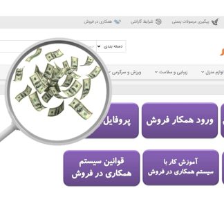 همکاری در فروش جمعه بازار