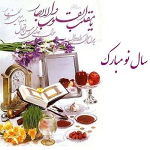 رسومات عید نوروز